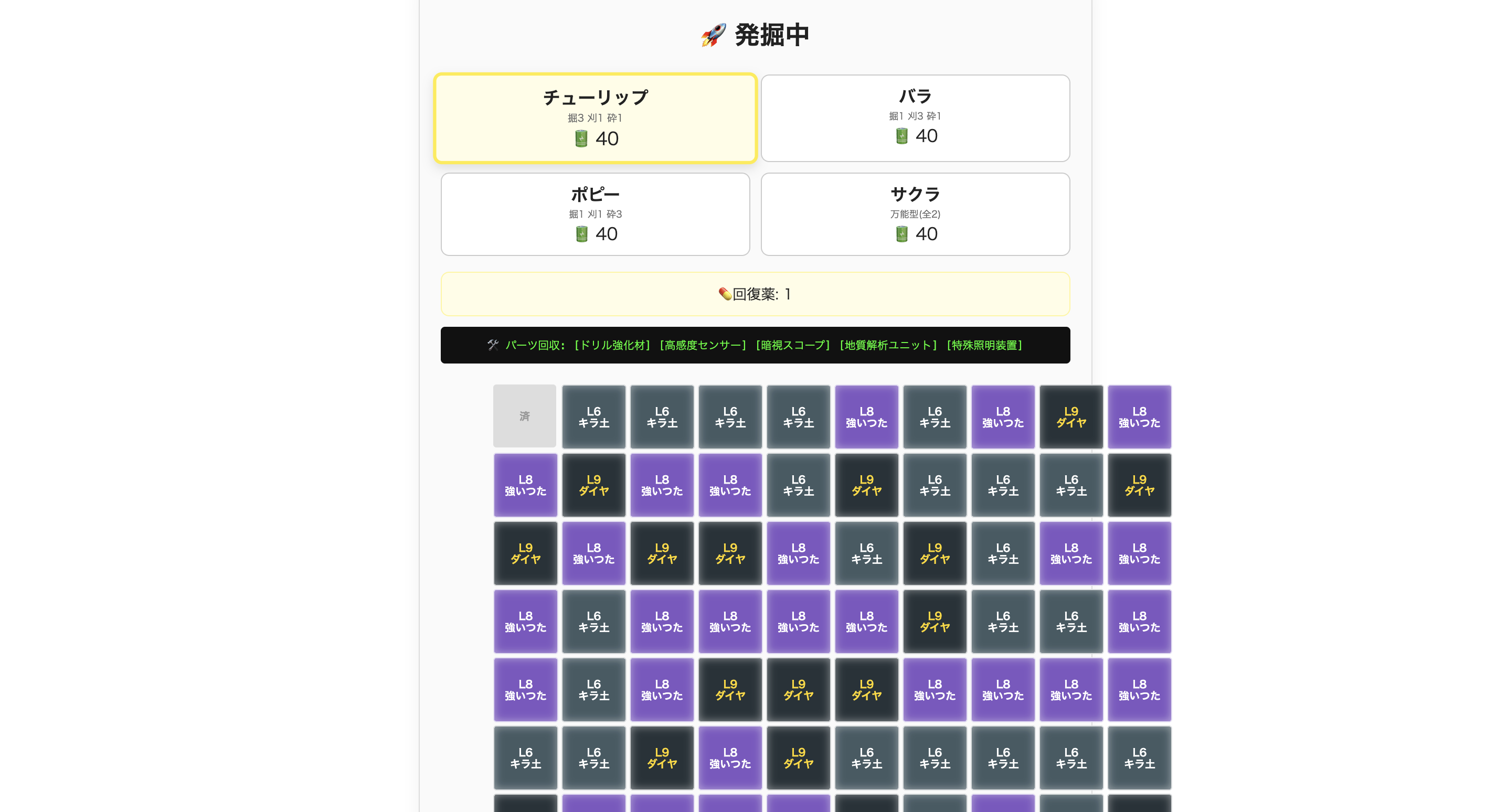 惑星発掘ゲーム - 完全復旧版