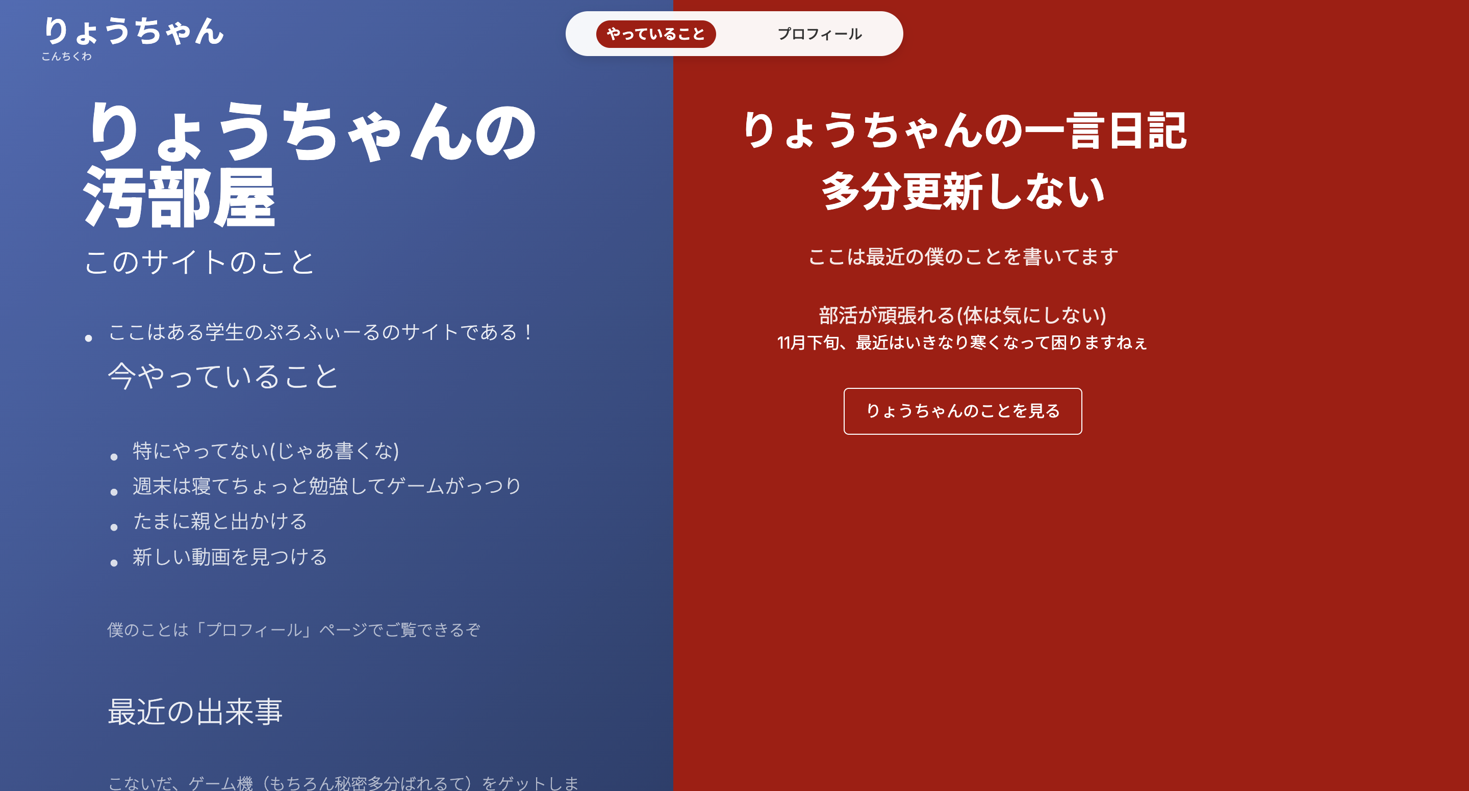 りょうちゃん