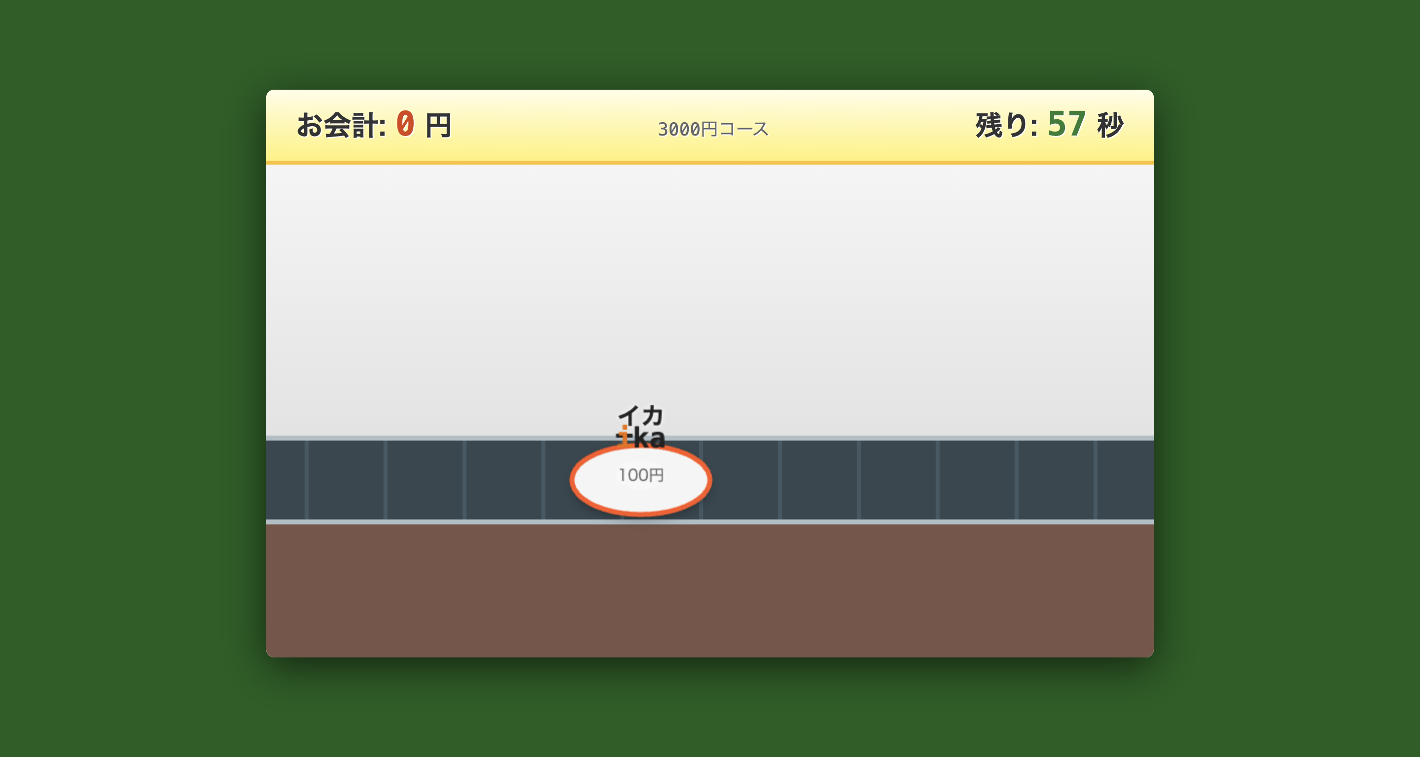 寿司打風ゲーム
